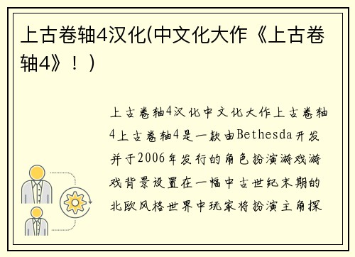上古卷轴4汉化(中文化大作《上古卷轴4》！)